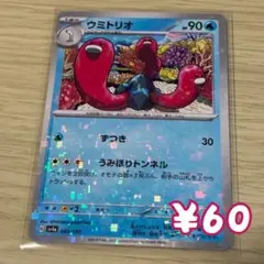 ポケモンカード ウミトリオ キラ 水タイプ HP90 sv4aのサムネイル