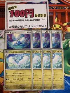 ポケモンカード チルット チルタリス