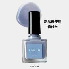 POMUM mallow ネイルカラーのサムネイル