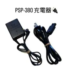 純正 ACアダプター 充電器 プレイステーション PSP-380