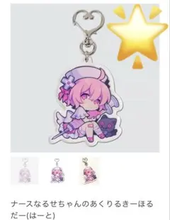 2026年最新】nqrse アクキーの人気アイテム - メルカリ