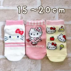 新品★ハローキティ キッズ靴下15~20cm 3足組子供ソックス　女の子サンリオ