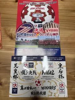 2025年最新】天皇杯 決勝 チケットの人気アイテム - メルカリ