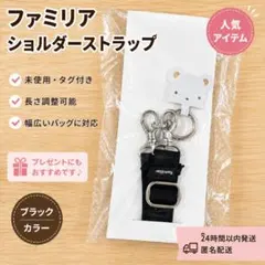 2026年最新】ファミリアショルダーストラップの人気アイテム - メルカリ