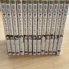 薬屋のひとりごと　1〜13巻 Amazon.co.jp: 薬屋のひとりごと 13 (ヒーロー文庫) : 日向夏