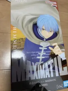 ヒンメル　フィギュア