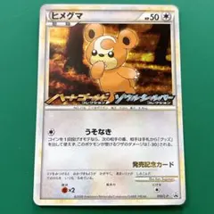 ヒメグマ① プロモPROMO 039/L-P 2026年最新】039/L-P ヒメグマの人気アイテム - メルカリ