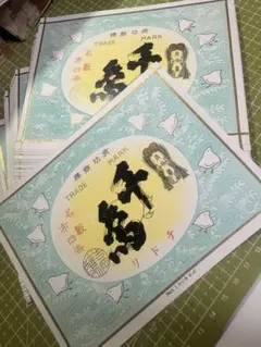 昭和レトロ ラベル まとめ 30枚 大量 セット売り 紙モノ