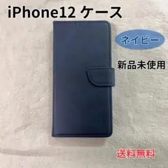 iPhone12 ケース 手帳型 ネイビー 新品未使用　d1510NV12