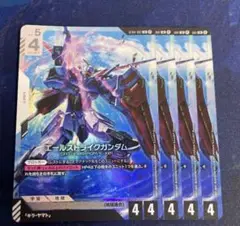 【即日発送】 エールストライクガンダム lr 4枚セット