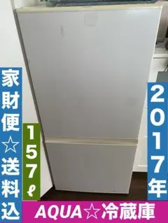 2026年最新】aqua 冷蔵庫 157の人気アイテム - メルカリ