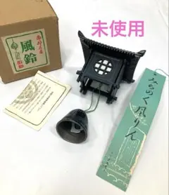 南部鉄器　御釜師　鈴木盛久作　南部砂鐵鈴　重さ約371g　共箱　C　R8227 南部鉄器 御釜師 鈴木盛久作 南部砂鐵鈴 重さ約371g 共箱 C R8227