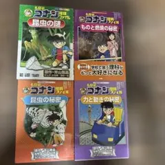 名探偵コナン 小学館学習まんがシリーズ 4冊