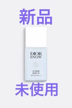 DIOR SNOW UV BASE BLEU 30ml 新品