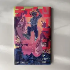 チェンソーマン