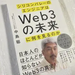 シリコンバレーのエンジニアはWeb3の未来に何を見るのか