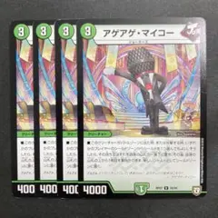 デュエルマスターズ　デュエマ　アゲアゲマイコー　4枚