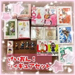 【～7/3お値下げ】けいおん！フィギュアまとめ売り