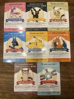 ポケモンセンターオンライン　会員証風カード8枚セット