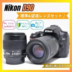 Nikon D90 レンズキット ＋ 55-300mm 【ボディ ジャンク品】 - メルカリ