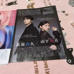 萩原利久 雑誌切り抜き