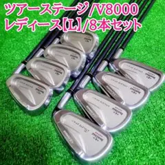 2026年最新】ツアーステージ V8000 アイアンの人気アイテム - メルカリ