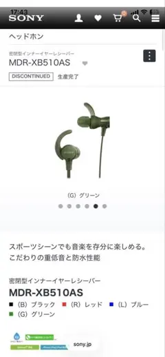 SONY MDR-XB510AS 有線イヤホン 美品 重低音モデル 防水