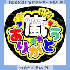 【匿名配送】うちわ文字 ファンサうちわ カンペ ありがとう マット紙