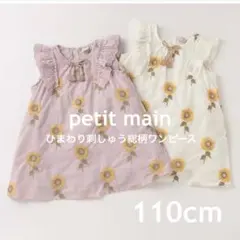 petit main ひまわり刺しゅう総柄ワンピース ラベンダー 110cmのサムネイル