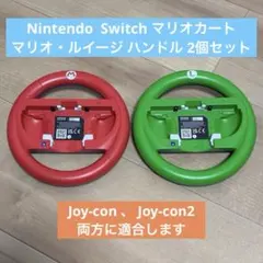 マリオカート ハンドル