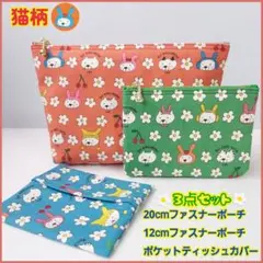ハンドメイド コットンこばやしうさ猫 ポーチ、ポケットティッシュカバー