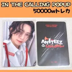 ATEEZ アチズ ヨサン　５万w　ポップアップ　購入特典トレカ i612