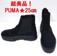 超美品★PUMA プーマ★チェルシースウェードサイドゴアブーツ★25㎝★