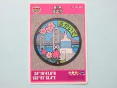 ★ロット001★マンホールカード★ 坂出市　瀬戸大橋　福島県