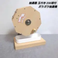 新井式回転抽選器 ガラガラ ガラポン抽選器 抽選機 抽選球 福引き 500