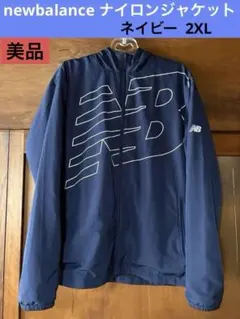 美品　ニューバランス　2XL　ナイロンジャケット　ネイビー