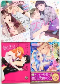 TLコミック　4冊セット　花田　他