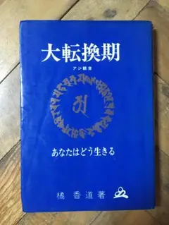 2025年最新】橘香道の人気アイテム - メルカリ