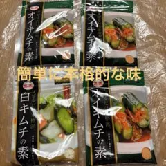 ファーチェキムチの素のサムネイル