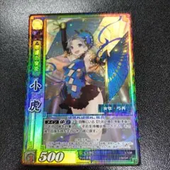 STYX様リクエスト品　三国志大戦TCG セット Amazon.co.jp: 三国志大戦TCG 陸遜 SP2-081(5-047) R : おもちゃ