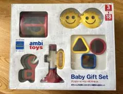 【ボーネルンド】アンビトーイ・ベビーギフトセット