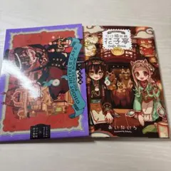 2026年最新】花子くん小冊子の人気アイテム - メルカリ