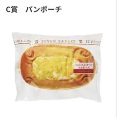 セブンイレブンくじ　C賞パンポーチ　つぶつぶコーンマヨネーズ