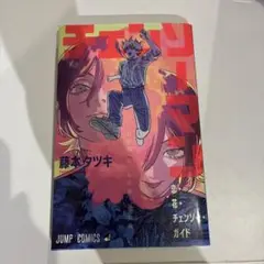 チェンソーマン 入場者特典 レゼ編