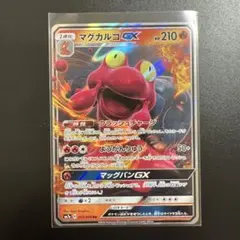 マグカルゴGX RR SM7a 迅雷スパーク 012/060