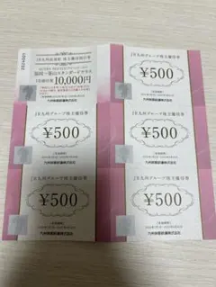 JR九州株主優待券