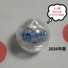 2026年最新】道の駅シマエナガの人気アイテム - メルカリ