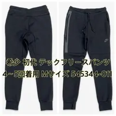 状態良 ナイキ 初代テックフリースパンツ 545344-011 M ブラック 黒