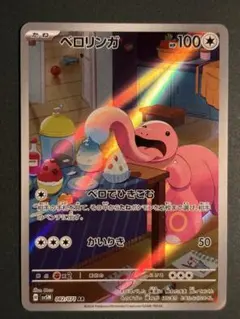 ベロリンガ AR SV5M サイバージャッジ 082/071