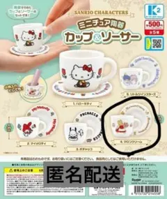 ミニチュア陶器 カップ&ソーサー マロンクリーム ②